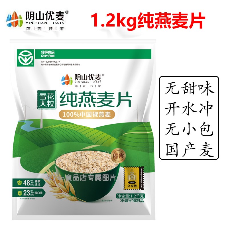 国产优质粗粮谷物阴山优麦无甜味