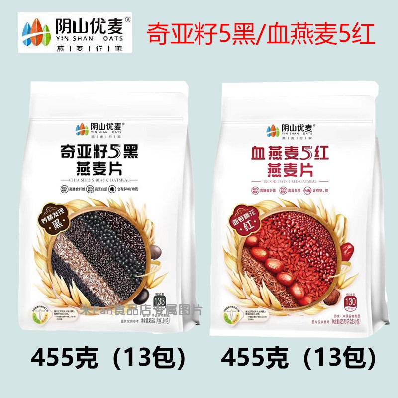 阴山优麦5黑5红燕麦片国产高品质