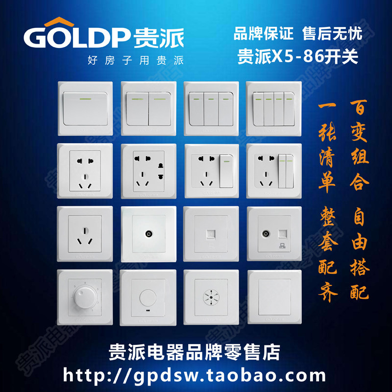 贵派开关插座x5白色系列86暗装墙壁开关面板品牌保障 满100元包邮