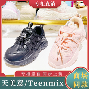 春新款 7202 大童时尚 Teenmix 天美意 专柜正品 跑步透气运动鞋