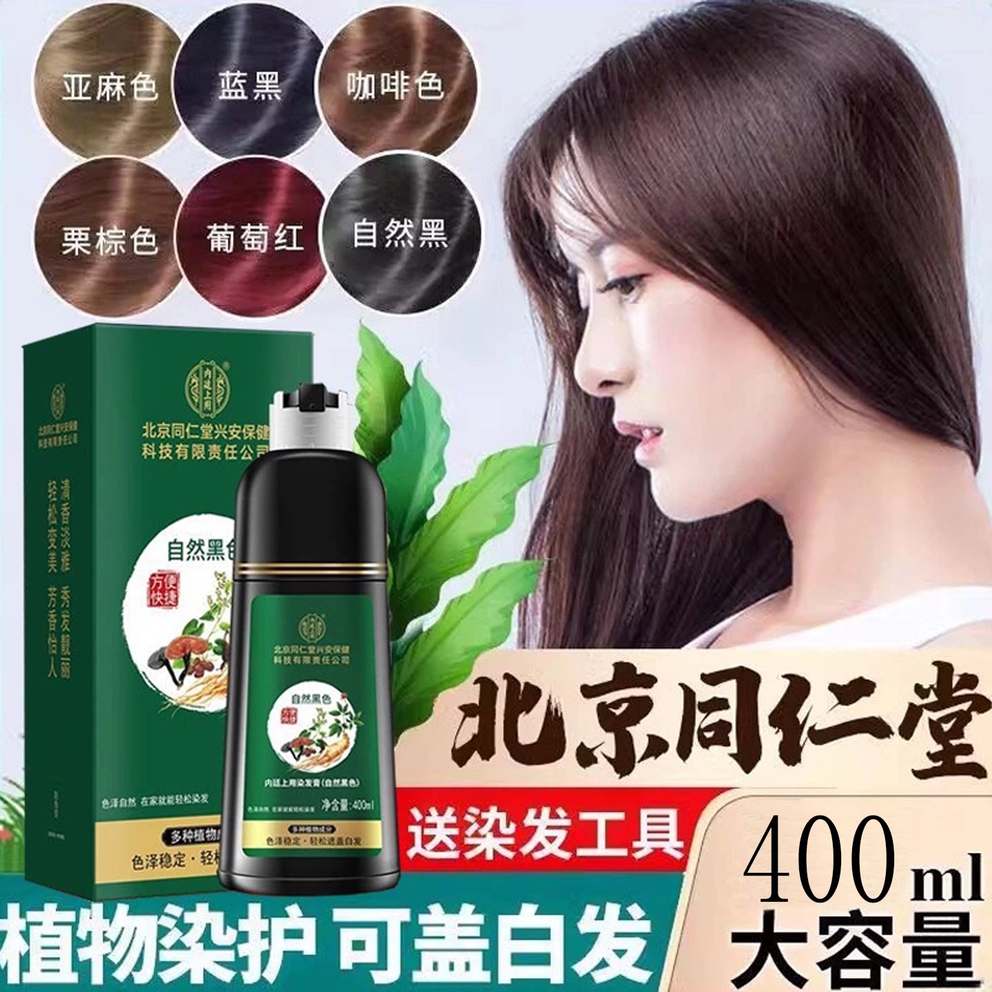 北京同仁堂泡泡染发剂纯植物天然一洗黑自己在家染发膏无刺激正品