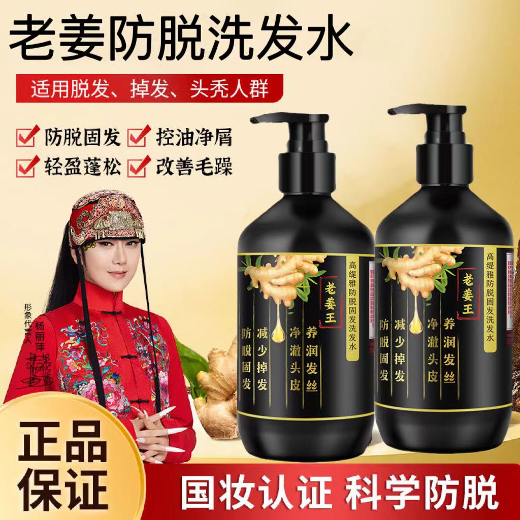 生姜洗发水防脱发老姜王固发生发增发密发洗发露去屑止痒控油蓬松