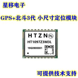 GPS+BDS北斗双模可替代ATGM336H 5N31 5N71卫星定位授时模块