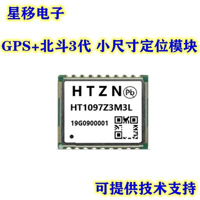 GPS+BDS北斗双模可替代ATGM336H 5N31 5N71卫星定位授时模块