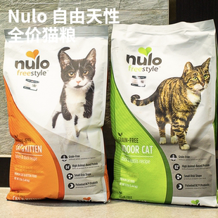 美国nulo猫粮自由天性无谷鸡肉低敏保护肠胃增肥全价成猫幼猫12磅
