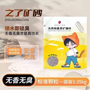 之了原矿钠基矿砂天然低尘吸水活性炭结团除臭抑菌抗菌猫砂3.35kg