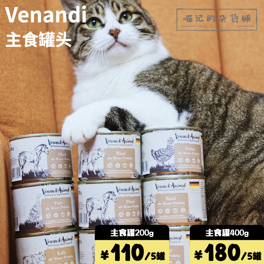 Venandi主食罐无谷单一肉源