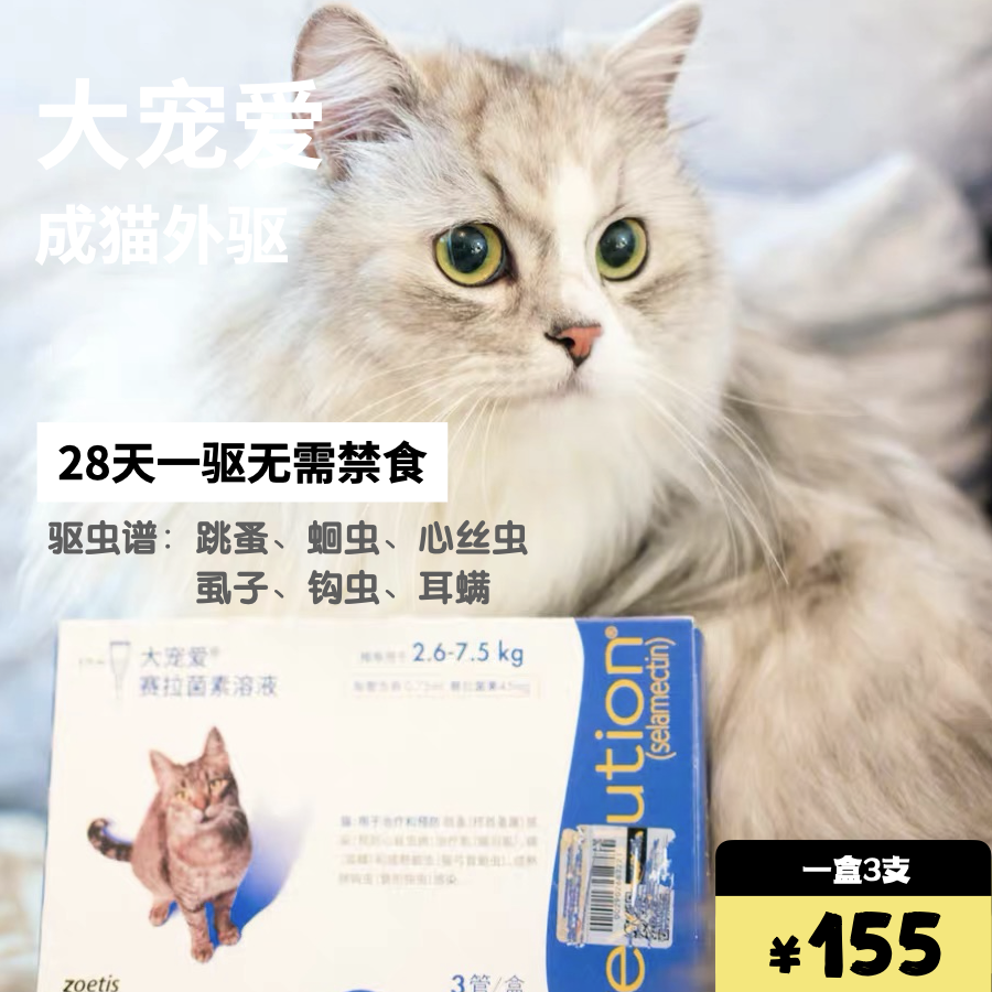 大宠爱体内外一体溶液驱虫药