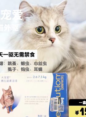 大宠爱体内外一体溶液驱虫药