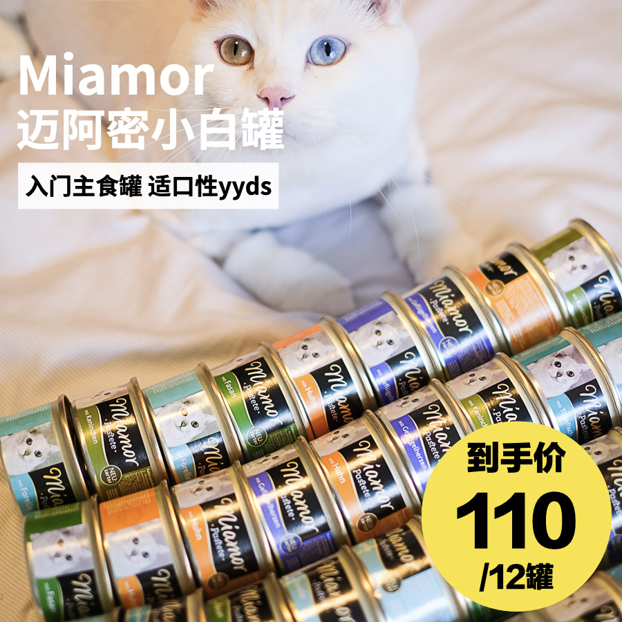 喵记的杂货铺 迈阿密小白罐挑食慕斯系列营养美味进口主粮罐85g