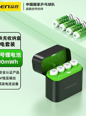 品胜充电电池5号1.5v锂电池套装快充3600mWh适用指纹密码门锁玩具