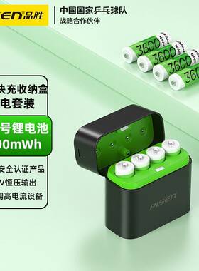 品胜充电电池5号7号1.5v锂电池套装快充3600mWh适用指纹密码门锁