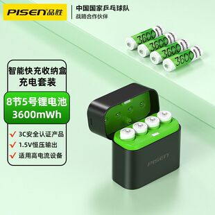 品胜充电电池5号1.5v锂电池套装 门锁玩具 快充3600mWh适用指纹密码