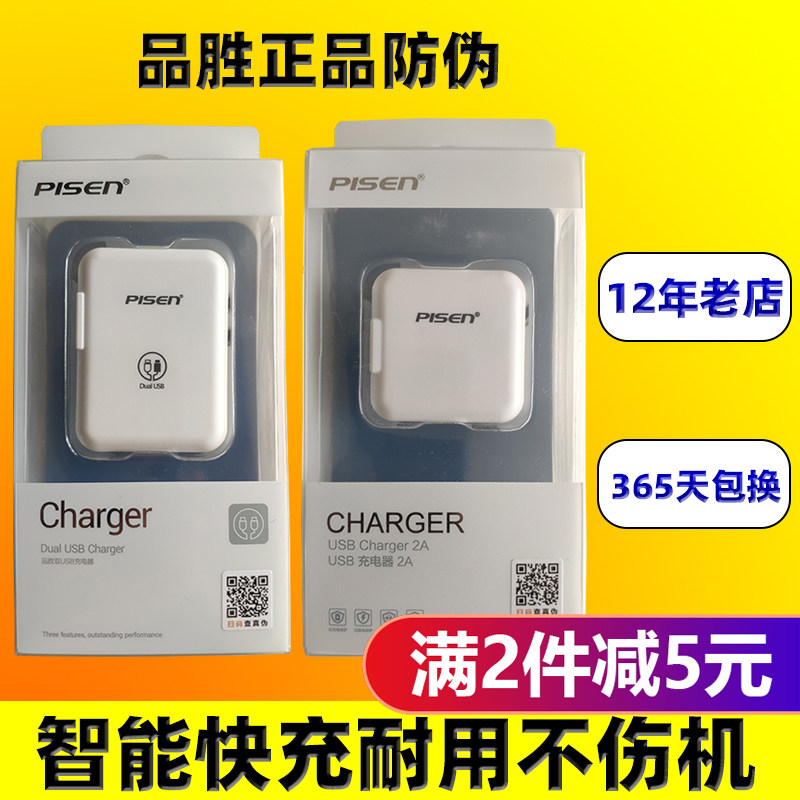 品胜手机充电器快充电头适用iPad苹果安卓爱充双口usb插头2A2.4A