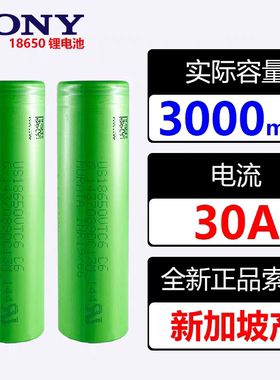 SONY18650动力锂电池3000毫安30安大电流vtc6电动工具电钻航模