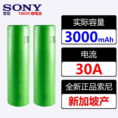 SONY18650动力锂电池3000毫安30安大电流vtc6电动工具电钻航模