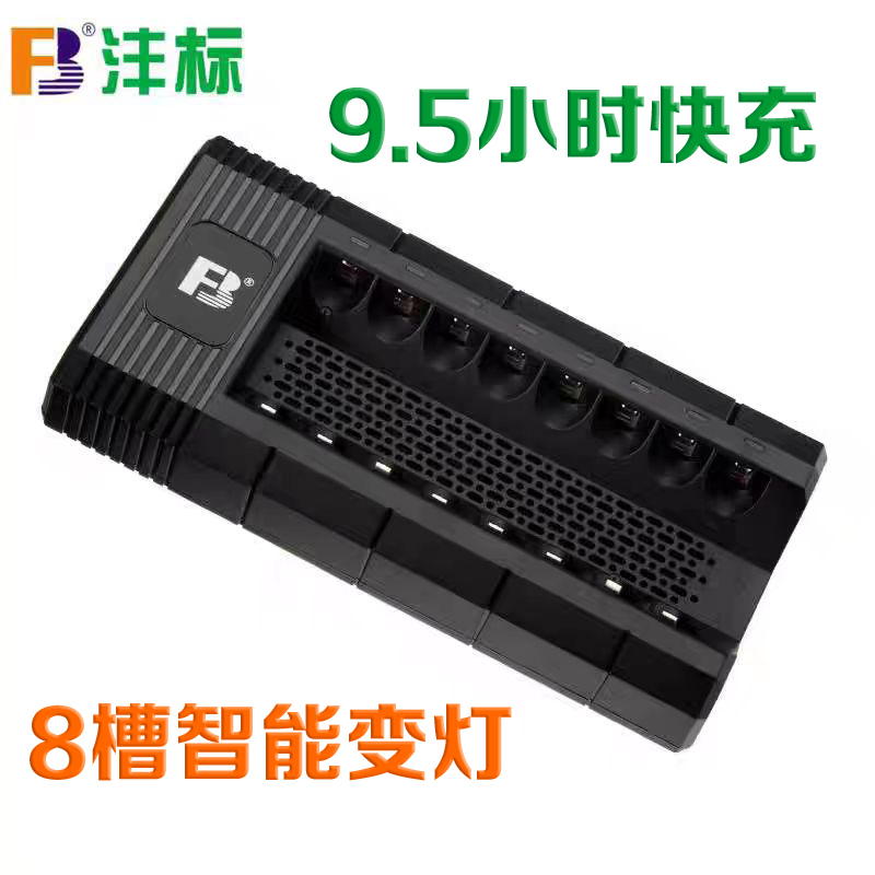 沣标8槽镍氢充电电池智能快充