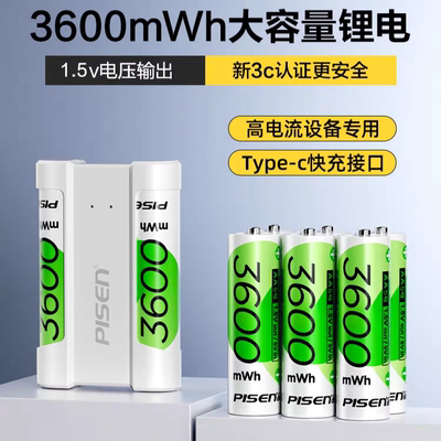 品胜充电电池5号1.5v锂电池4节套装快充3600mWh指纹密码门锁玩具