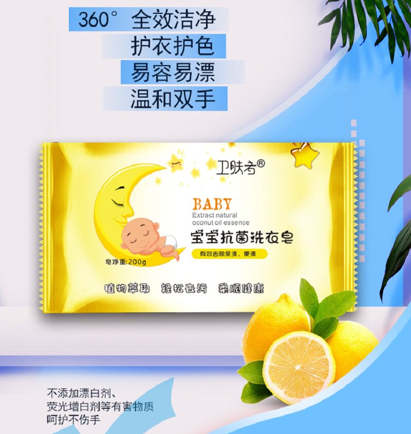 五块卫肤者内衣皂宝宝抗菌洗衣皂植物抑菌素宝宝配方呵护肌肤
