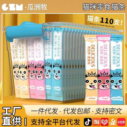 猫条110支整箱囤货猫咪零食罐头营养成幼猫湿粮食品小鱼干猫罐头