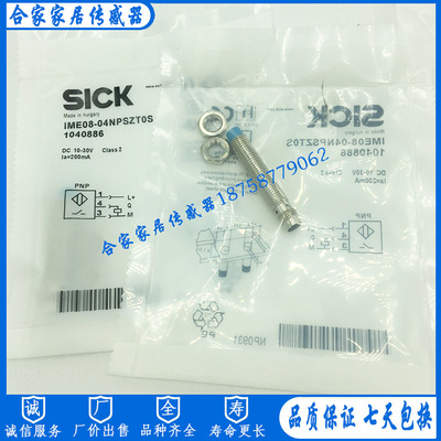 全新施克电感式接近开关IME08-04NPSZT0S插头式M8PNP常开传感器