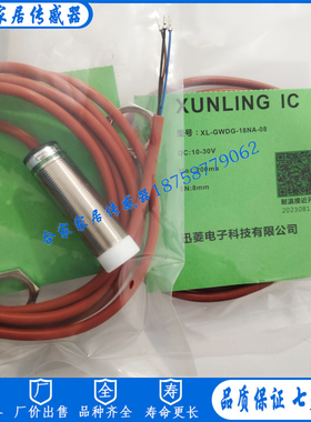 迅菱耐高温接近开关XL-GWDG-18NA-08/NB/18PB/DB/18CB/PA/DA/18CA