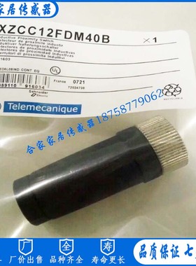 传感器插头XZCC8FDM40V XZCC12FCP42B XZCC12FDB50R XZCC12FDM40B