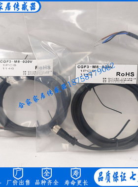 全新科瑞接近开关连接线CGF3-M8-020U CGF3-M8-050U CGF3-M8-100U