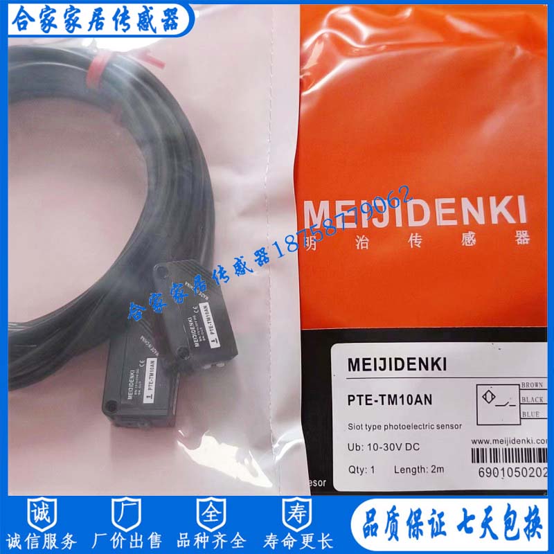 明治MEIJIDENKI对射光电开关传感器PTE-TM10AN/10AP/TM10NO/NC/PO