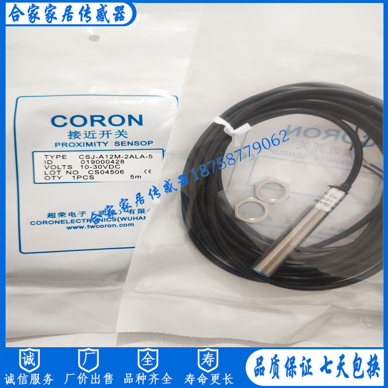 全新超荣接近开关CSJ-A12M-2ALA-5 CSJ-A12M-2ANA CSJ-A12M-2APA