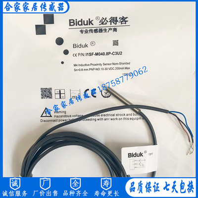 必得客接近传感器 I1SF-D040.8N D040.8P M050.8N M050.8P-O3U2