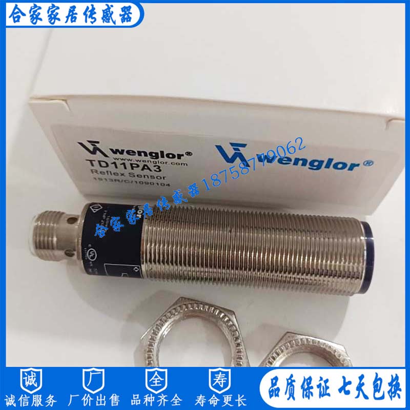 全新Wenglor威格勒YO11PA3 TD11PA3 HD11PA3 HW11PA3漫反射传感器