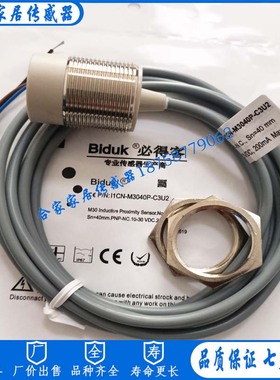 必得客接近开关I1CN-M3040N  I1CN-M3040P O3U2 C3U2 S4U2传感器