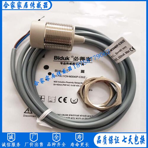 必得客接近开关I1CN-M3040N  I1CN-M3040P O3U2 C3U2 S4U2传感器