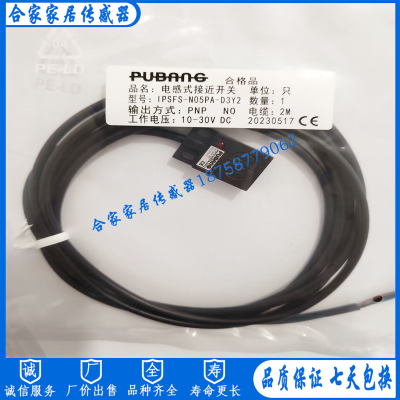 全新PUBANG普邦方形接近开关IPSFS-N05PA/NO5PB/N05NA/NO5NB-D3Y2