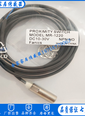 fanic M12接近开关MR-1240L45 MR-1220 MR-1242 MR-1220MRF-1240