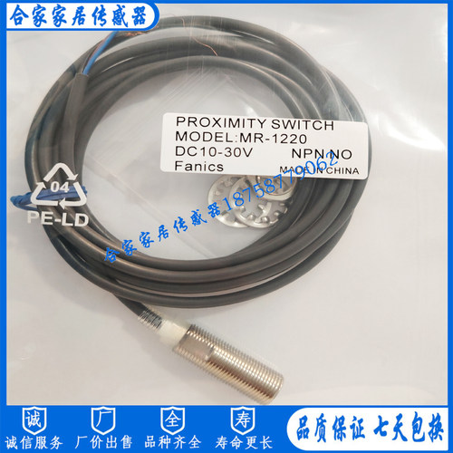 fanic M12接近开关MR-1240L45 MR-1220 MR-1242 MR-1220MRF-1240