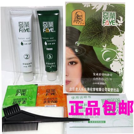 包邮专柜正品北京老人头发业五贝子御美天然植物抗敏染发焗油膏剂