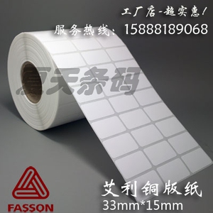 条码标签 条码纸 不干胶标签打印纸 铜版纸32MM*12MM*15000张25内