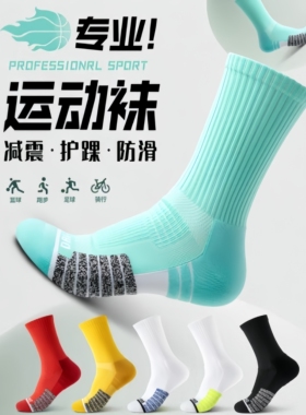 运动袜子男款长筒专业跑步毛巾底男士大码26马年红色本命年篮球袜