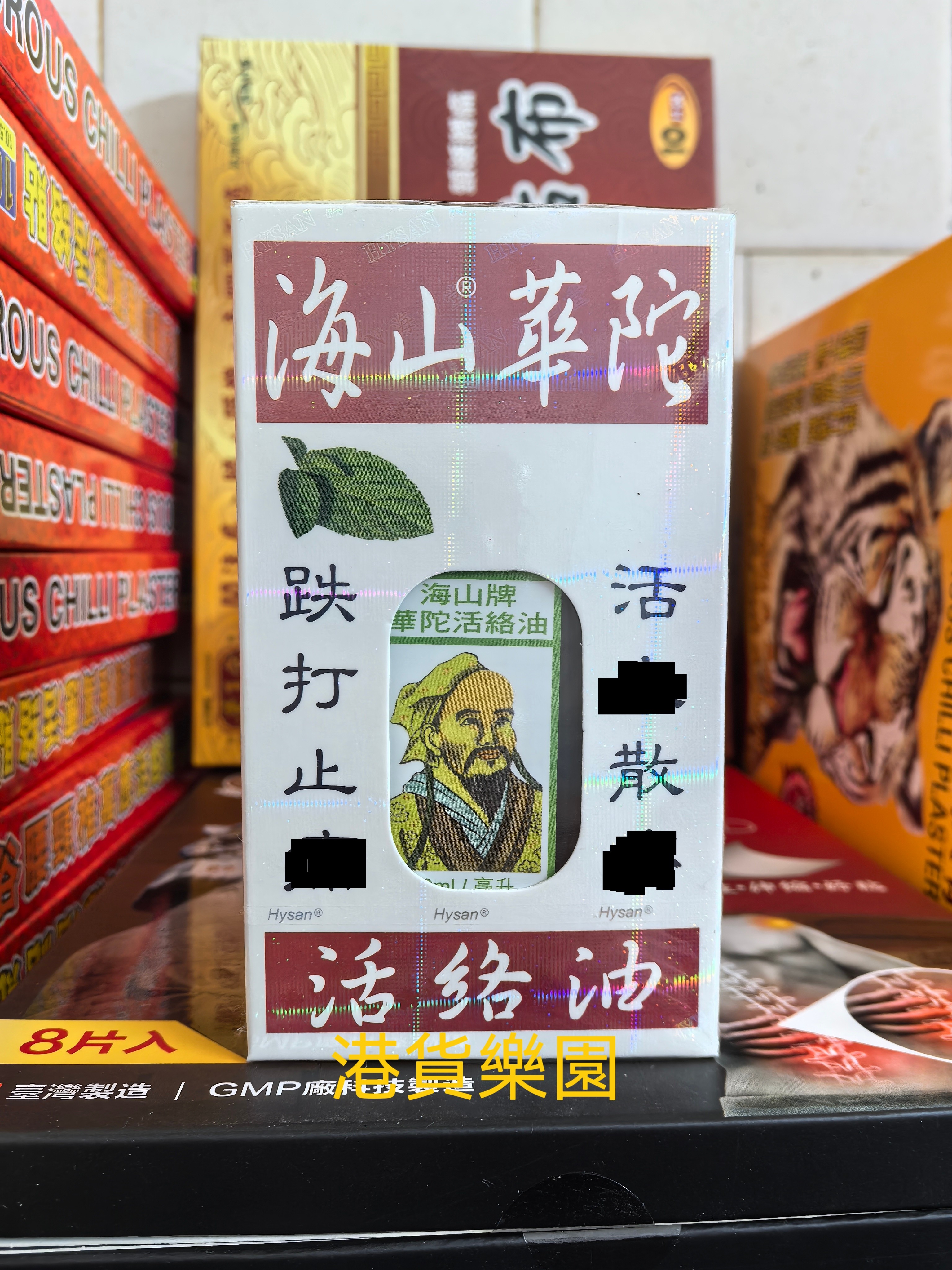 正品港货海山牌华陀活络油50ml