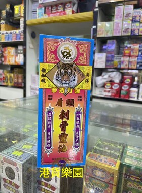 正品港货新加坡腾龙堂肩颈刺骨灵油50ml