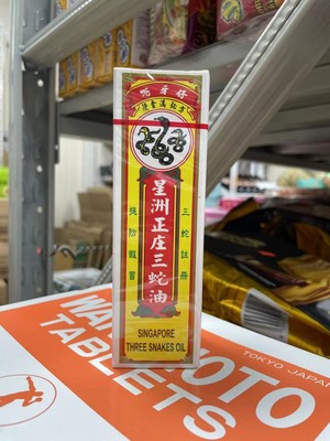 正品港货 星洲正庄三蛇油40ml