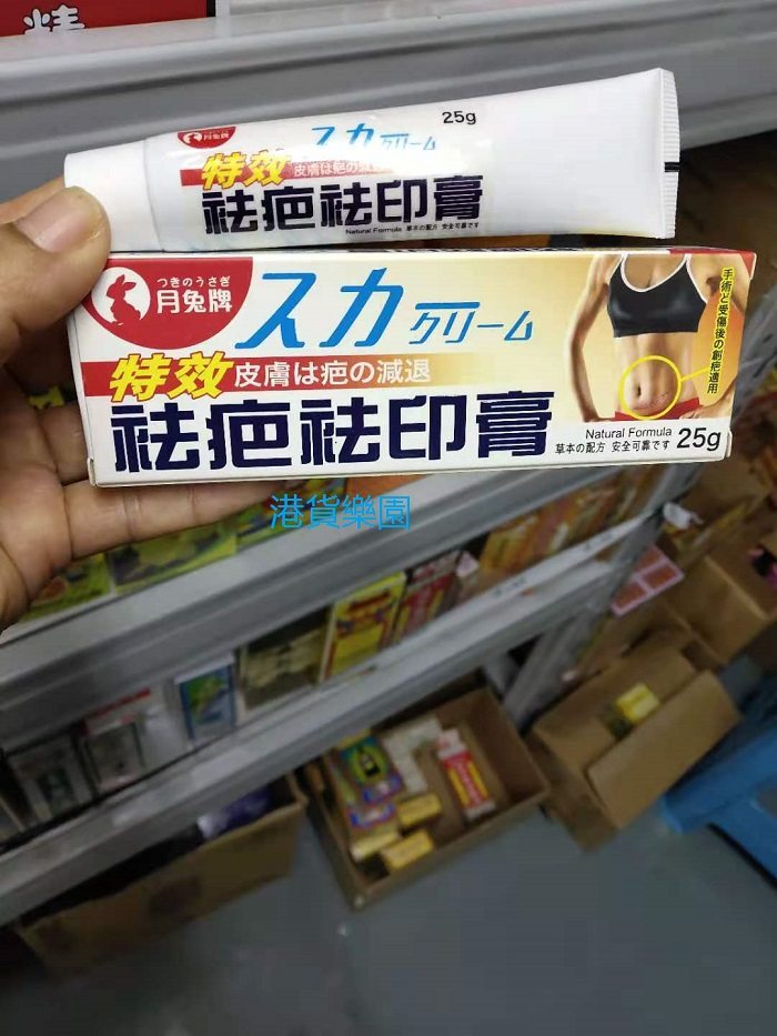 正品港货月兔牌特效袪疤袪印膏25g草本配方 日本产 包邮