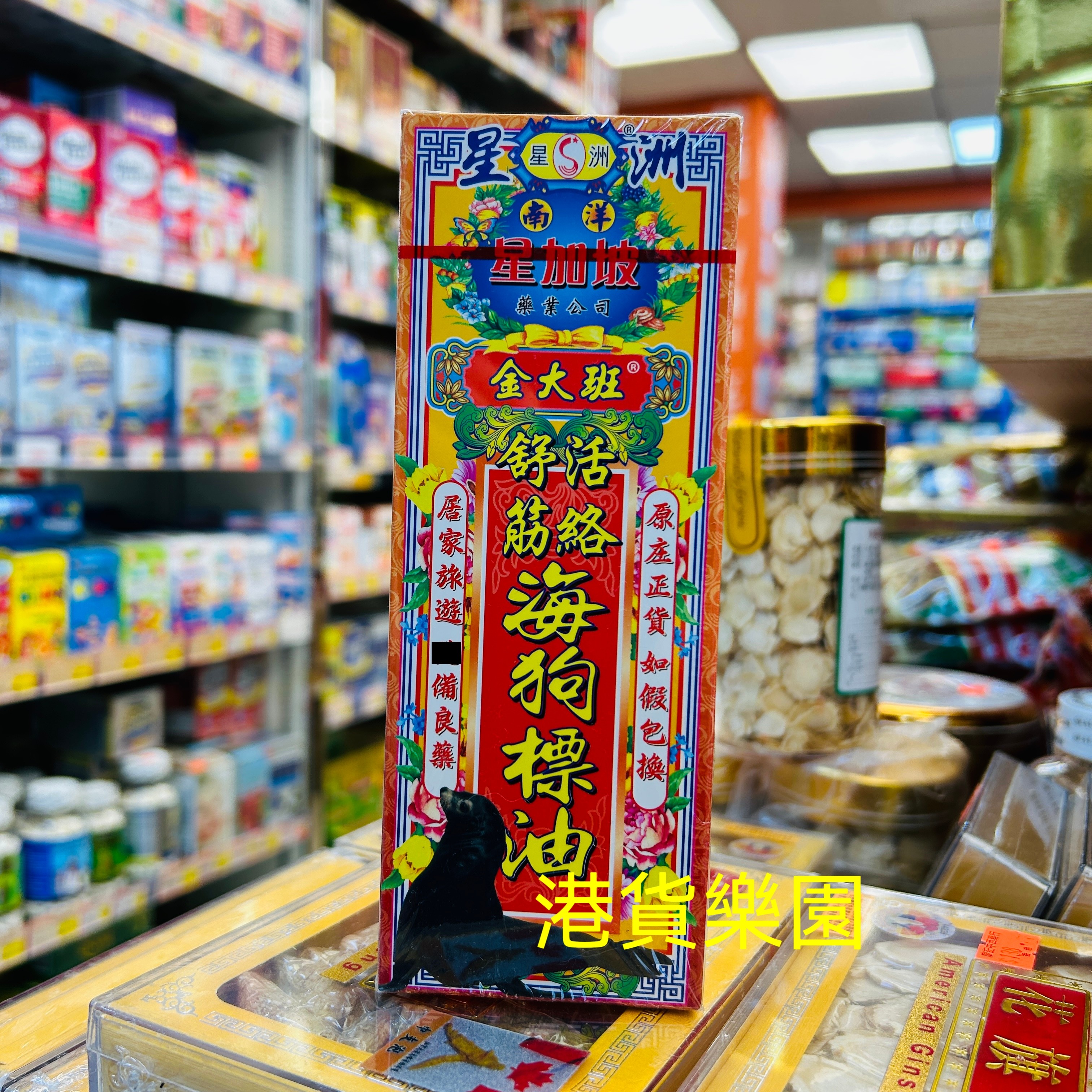 正品港货金大班海狗标油40ml清凉油/防暑/醒神药