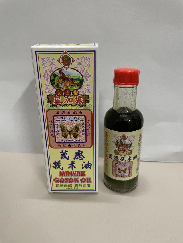 香港正品 星加坡大力猴万应莪术油60ml怡安堂跌打扭伤活络油原装