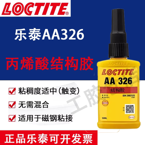 乐泰326结构胶胶铸工胶耐高温
