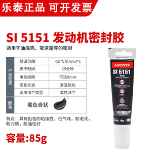 正品乐泰5910 5920 5951密封胶耐高温油底壳汽车发动机耐油免垫片