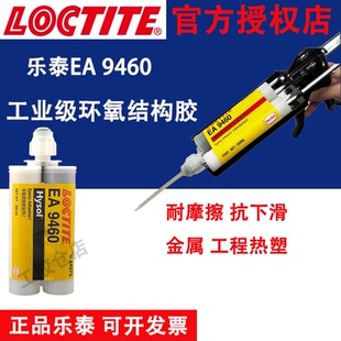 正品乐泰EA9460环氧AB结构胶光滑膏体无需底漆不凹陷抗下滑冲击耐