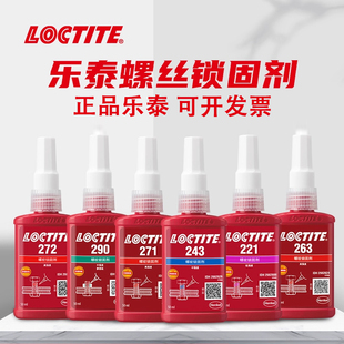 262 263 271 乐泰243螺丝胶水222 277 243 272 290厌氧防松胶 242
